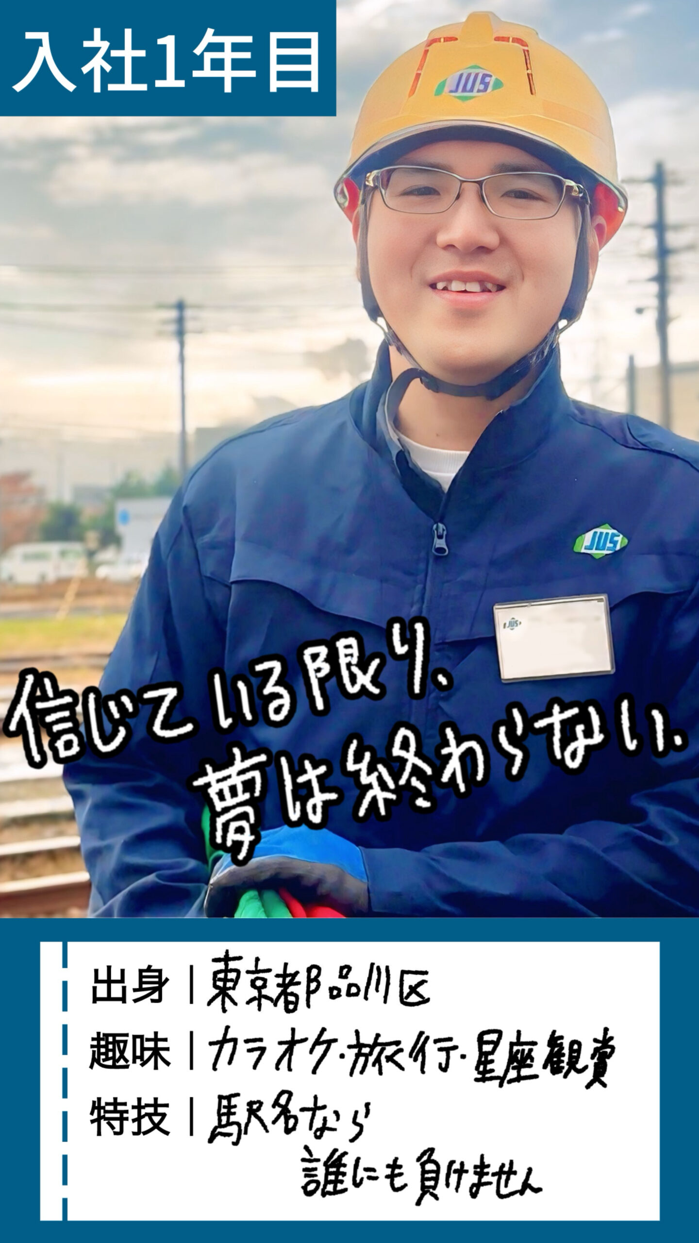 ><strong>鉄道が好きで、東京から北海道へ</strong>